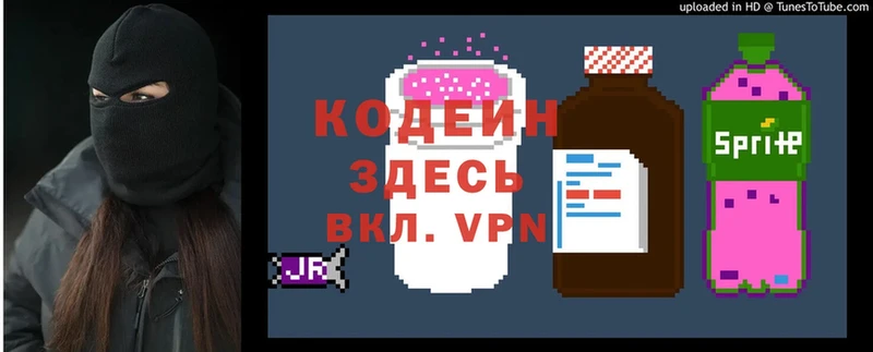 Кодеин Purple Drank  Богородицк 